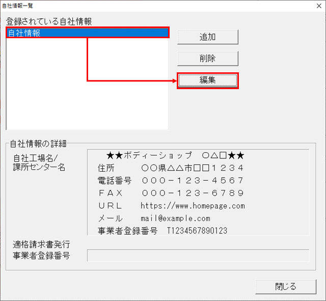 自社情報の変更と、見積書への反映方法を教えてください | | よくある