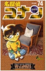 名探偵コナン｜全巻セット 漫画通販【古本・中古本】