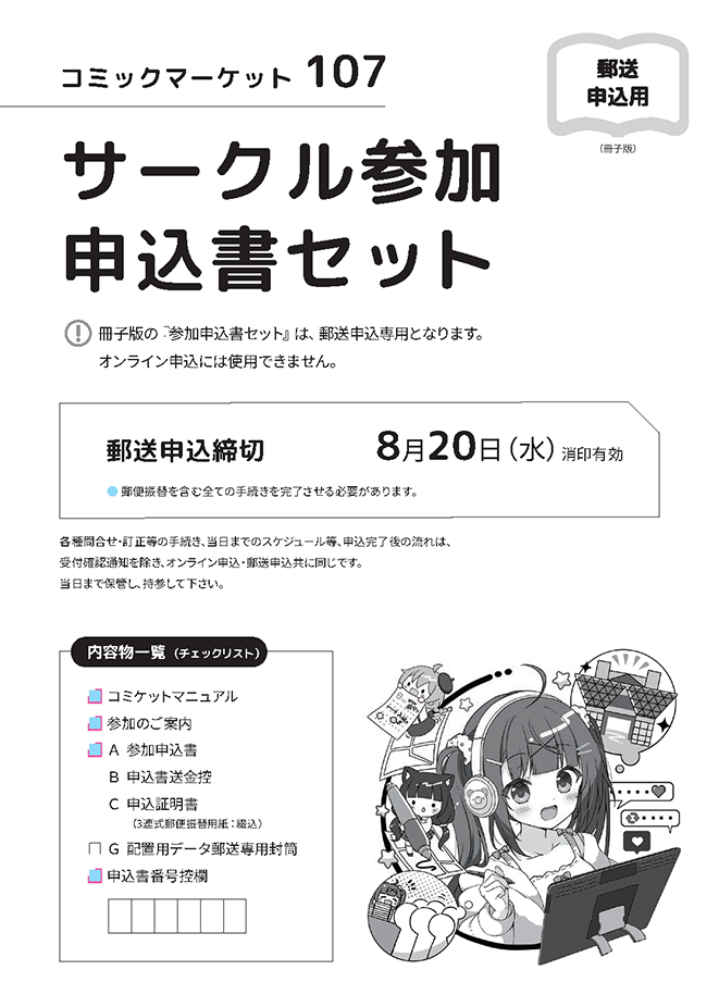 C106準備会販売物一覧