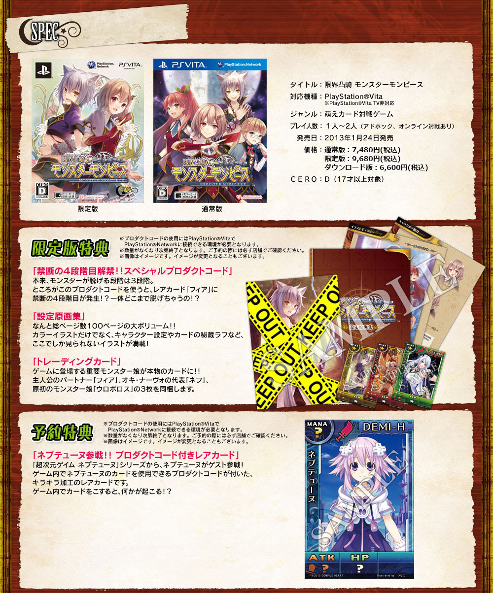 限界凸騎 モンスターモンピース