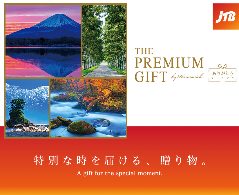 JTB 旅のカタログギフト ありがとうプレミアム(JTOコース) [CONCENT