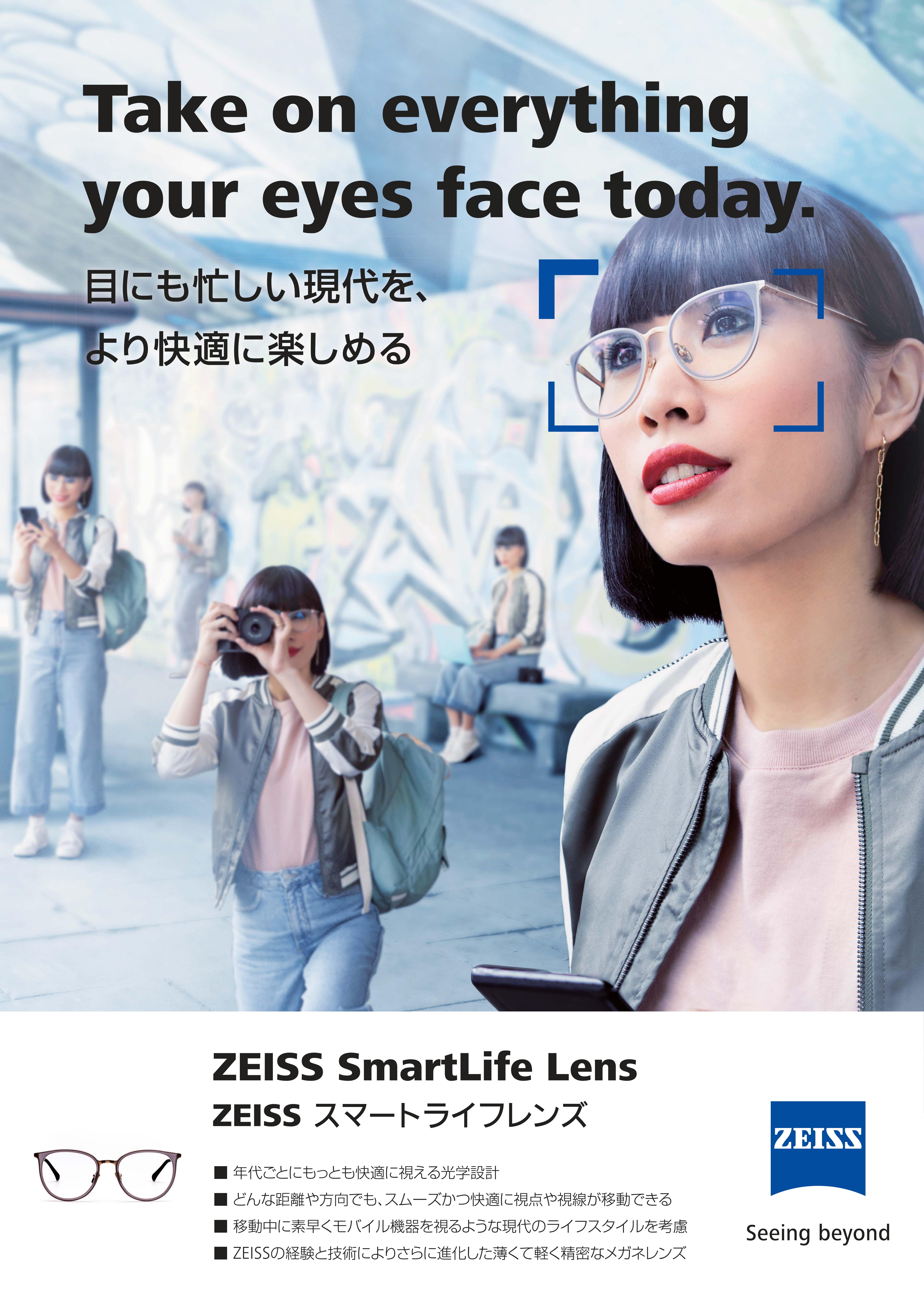 世界を代表するレンズ「Carl Zeiss（カール ツァイス）」 | メガネの