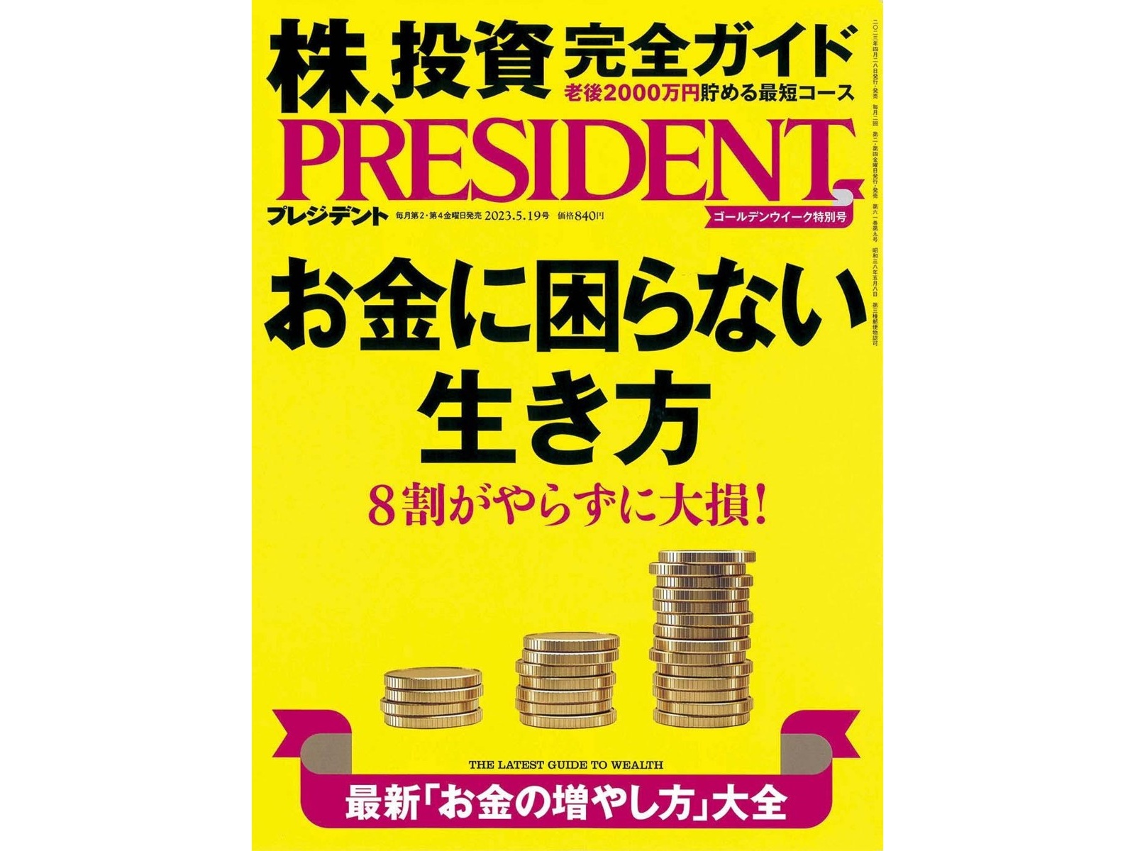 プレジデント社 プレジデント 月2回（年間24冊）| コープこうべネット