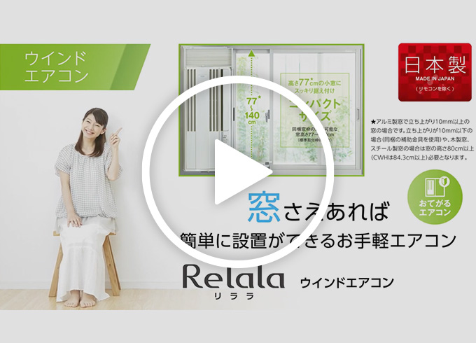 冷暖房兼用タイプ｜ウインドエアコン｜株式会社コロナ