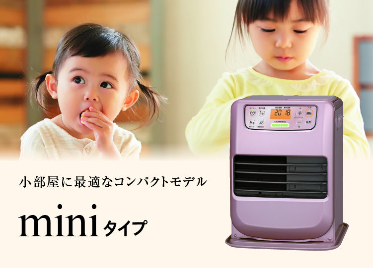 miniタイプ（2024年モデル）｜石油ファンヒーター｜株式会社コロナ