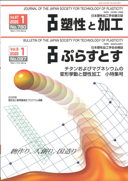 応用塑性力学 小坂田弘道著 塑性加工学 改訂版 | 宏造, 小坂田, 謙一郎
