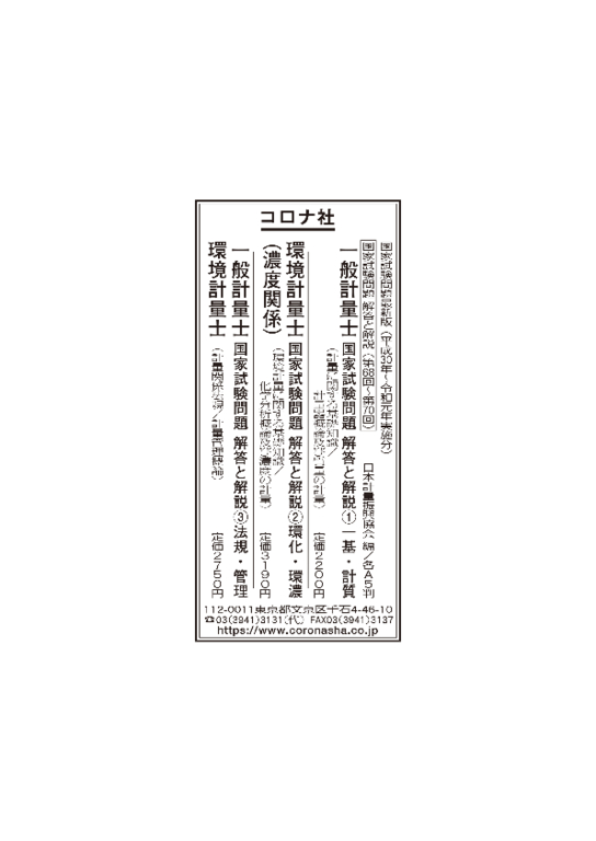 一般計量士 国家試験問題 解答と解説 - 1. 一基・計質（計量に関する