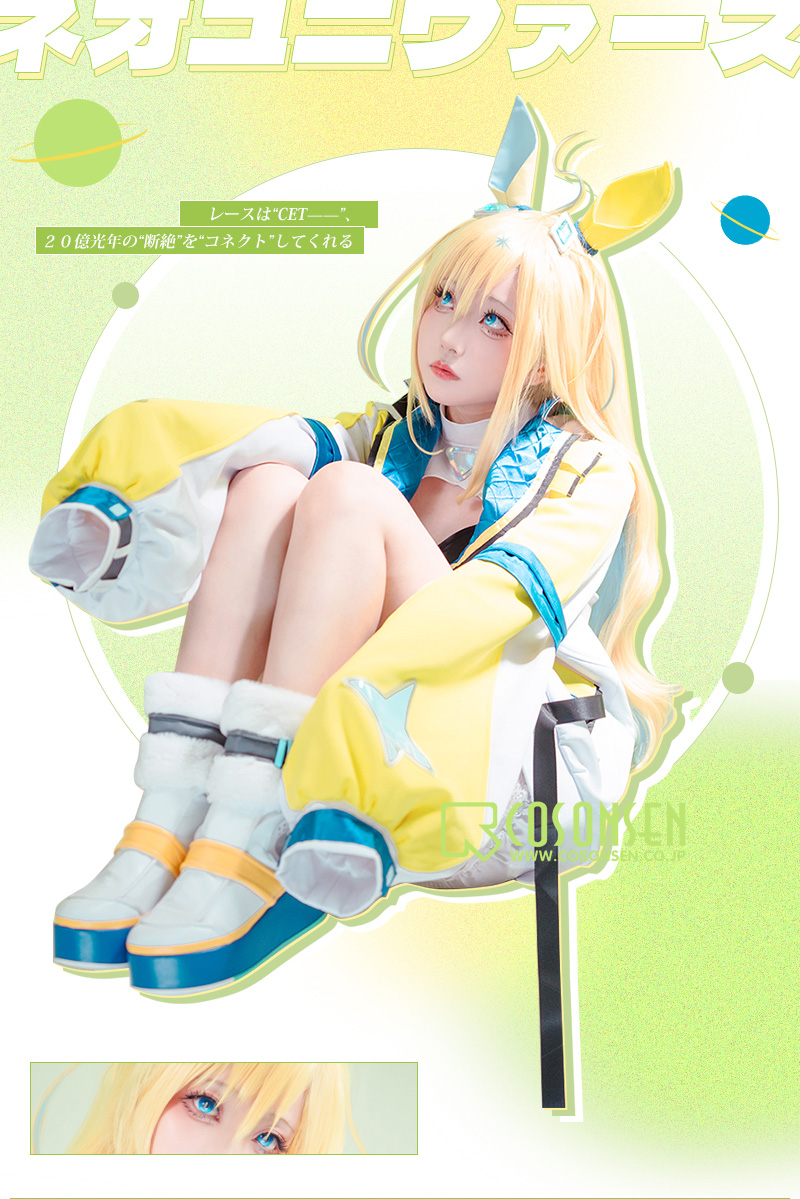 ウマ娘プリティーダービー ネオユニヴァース 勝負服 コスプレ衣装