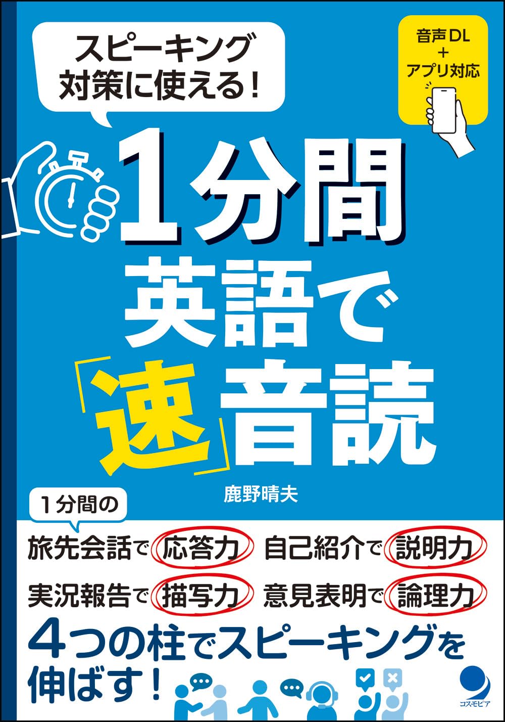 新装版 英会話1000本ノック【入門編】