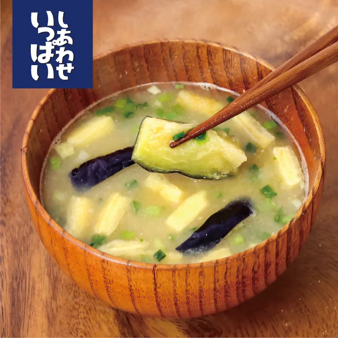 じゅわ～っと揚げたなすのおみそ汁 | 【公式】コスモス食品の