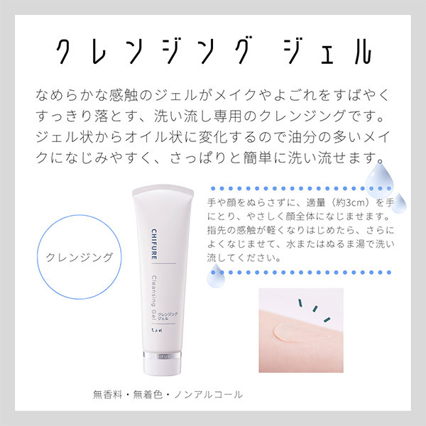 クレンジング ジェル / ちふれ(クレンジングジェル, スキンケア・基礎
