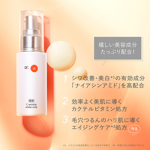薬用Cリンクルホワイトミルク / ドクターケイ(乳液, スキンケア・基礎