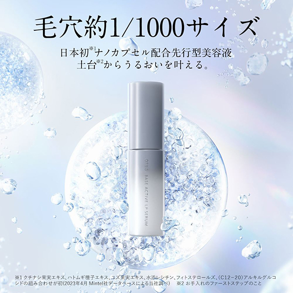 ベース アクティブ LP セラム / オルビス(ブースター・導入液