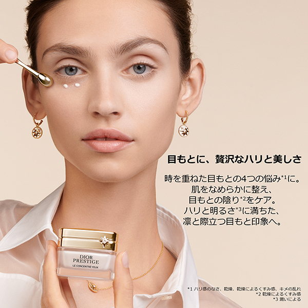 プレステージ ラ クレーム ユー / ディオール(アイクリーム