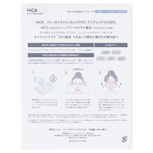 フリーズドライエッセンスマスク ナイアシンアミド22% / HiCA(フェイス
