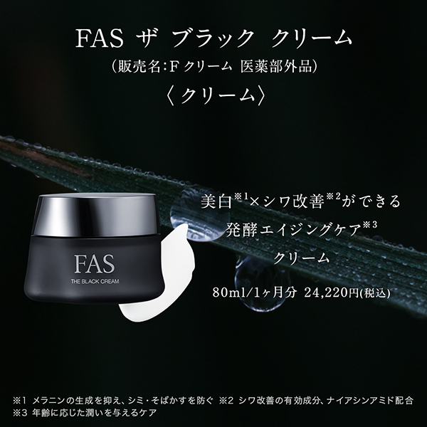 FAS ザ ブラック クリーム / FAS(フェイスクリーム, スキンケア・基礎