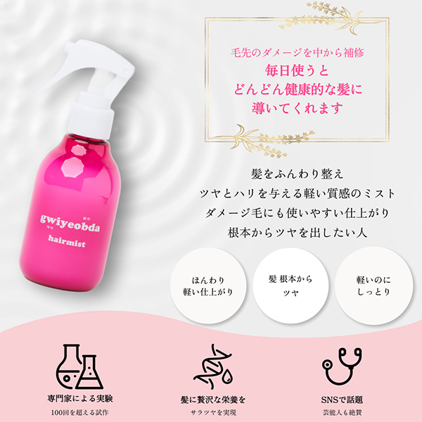 へあみすと / キヨプタ(トリートメントヘアミスト・エッセンス