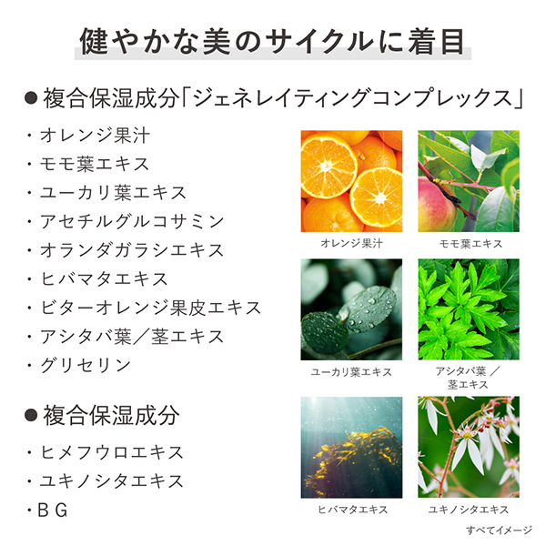 ジェネレイティングエッセンシャルズ / KANEBO(化粧水, スキンケア