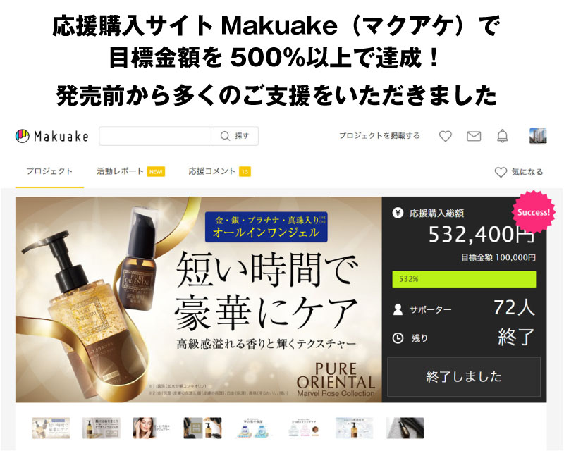 卵殻膜美容液 ピュアオリエンタル