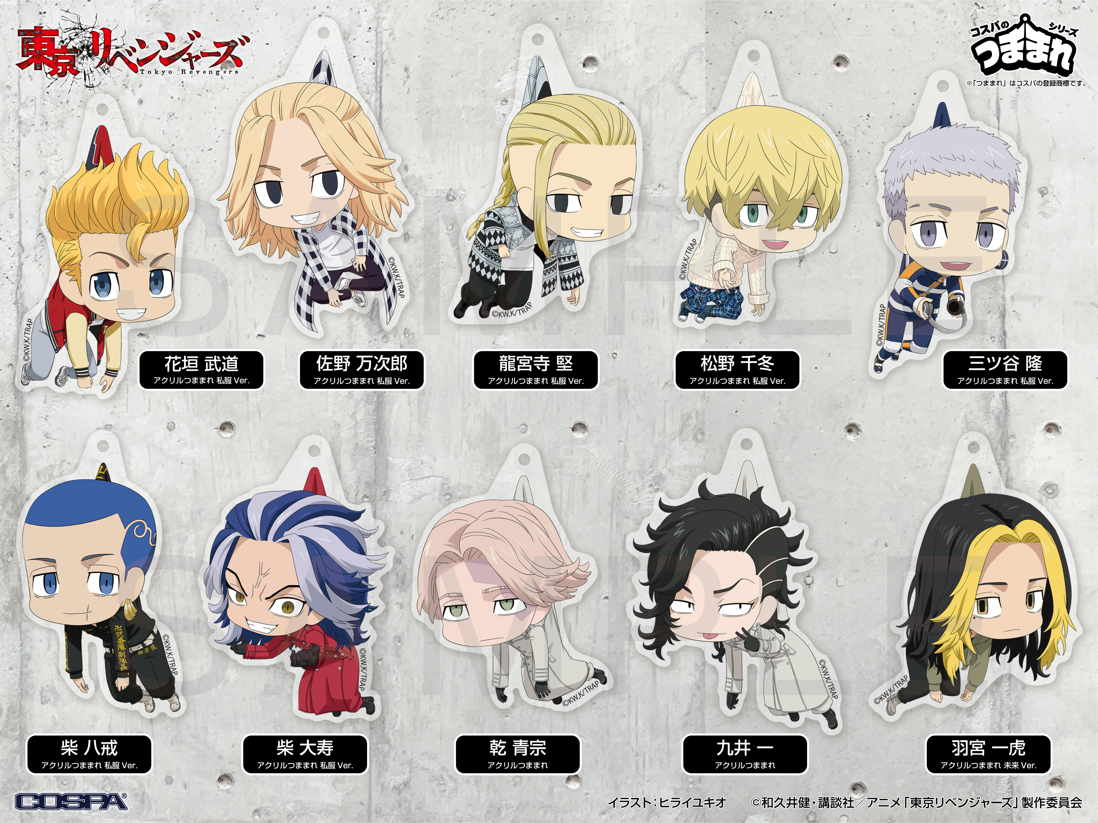 予約開始]TVアニメ『東京リベンジャーズ』「羽宮 一虎」「柴 八戒