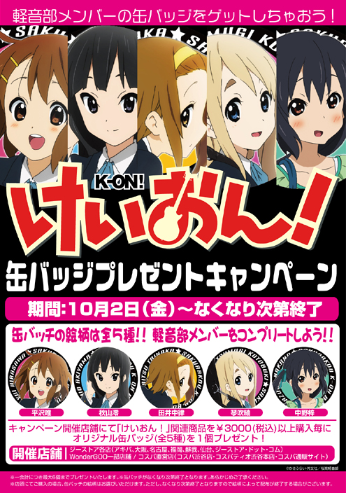 映画 けいおん！ ルミネマン渋谷 限定 缶バッジ 律 映画 けいおん