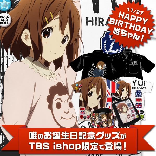 けいおん！！』から、唯のお誕生日記念グッズがTBSishop限定で登場
