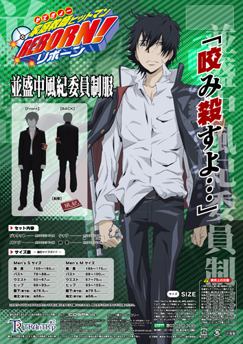 並盛中風紀委員制服 [家庭教師ヒットマンREBORN!] | キャラクター公式