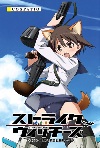 宮藤芳佳 セーラージャケット [ストライクウィッチーズ] | 公式