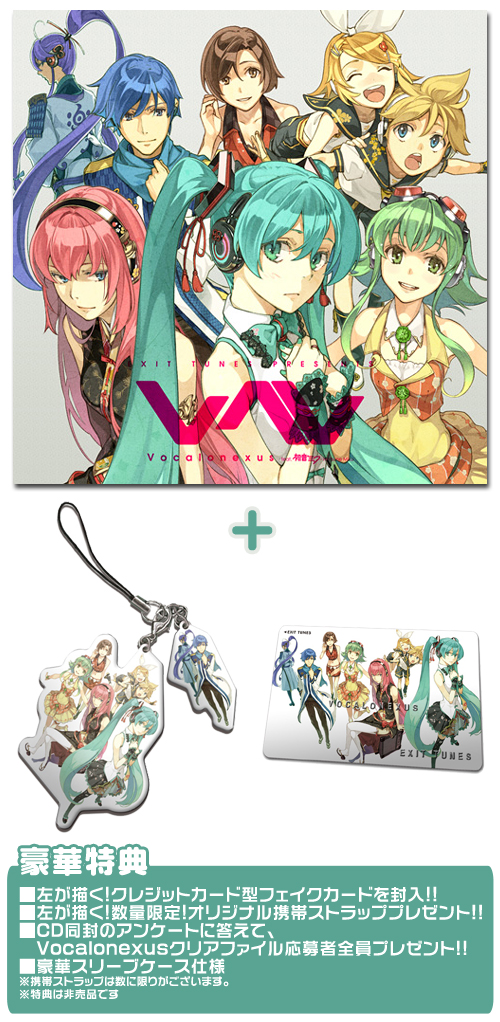 CD 「EXIT TUNES PRESENTS Vocalonexus ボカロネクサス feat.初音ミク