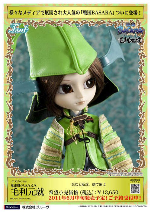 I-905 Isul/戦国BASARA・毛利元就（MOURI MOTONARI） [戦国BASARA