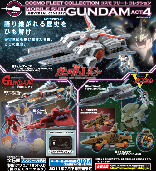 彩色ミニチュア コスモフリートコレクション 機動戦士ガンダムACT4/1