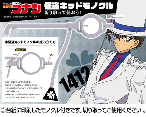 怪盗キッド コスチュームセット [名探偵コナン] | 公式キャラクター