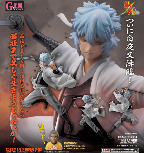 1/8 彩色済み完成品 G.E.Mシリーズ 銀魂 白夜叉 [銀魂] | 公式