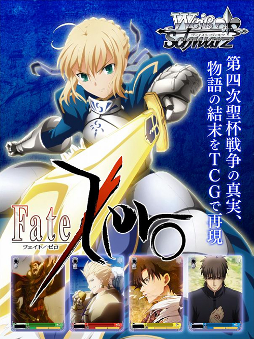ヴァイスシュヴァルツブースターパック Fate/Zero/1ボックス [Fate