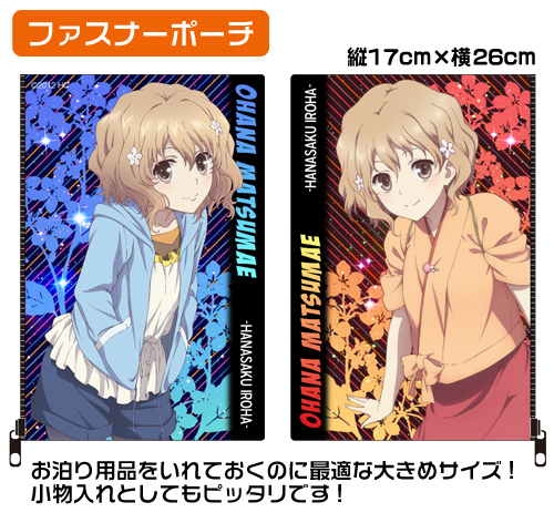 ☆限定☆緒花OTOMARIセット [花咲くいろは HOME SWEET HOME] | 公式