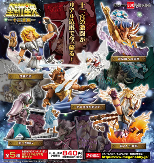 彩色済みジオラマフィギュア ジオラマボックスコレクション 聖闘士星矢