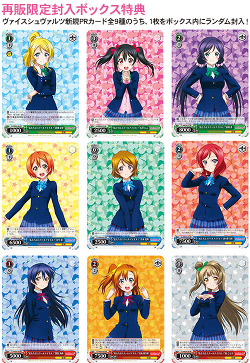 再販】ヴァイスシュヴァルツ エクストラブースター ラブライブ！The