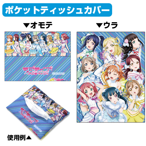 ラブライブ！サンシャイン!! グッズセット [ラブライブ！サンシャイン