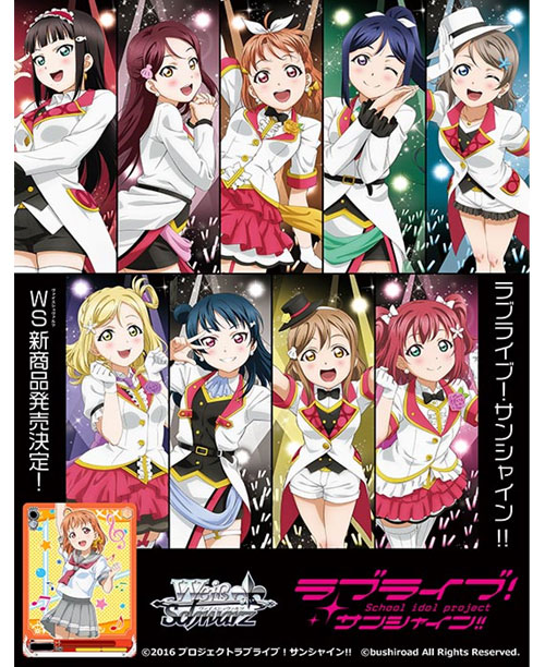 ヴァイスシュヴァルツ エクストラブースター ラブライブ！サンシャイン