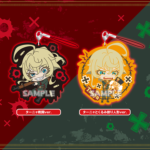 幼女戦記 ラバーストラップRICH ターニャ戦闘ver. [幼女戦記] | 公式