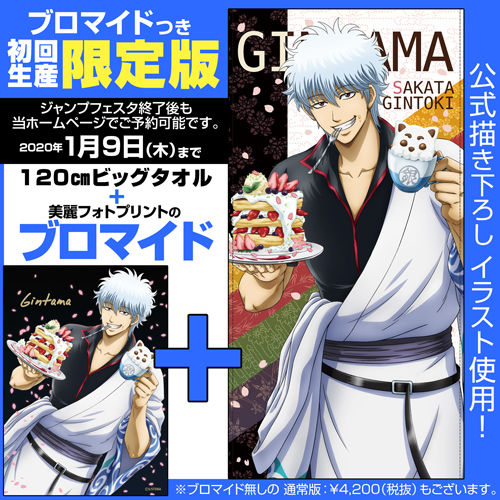 ☆限定☆【ブロマイドつき】銀さん 桜パンケーキとラテアートVer