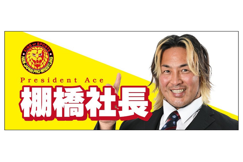 棚橋弘至「棚橋社長」フェイスタオル [新日本プロレスリング] | 公式