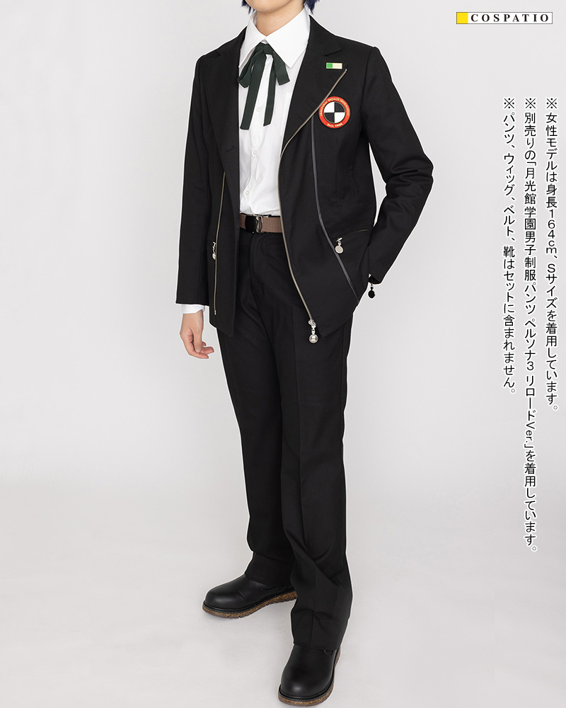 月光館学園男子制服ジャケットセット ペルソナ3 リロードVer