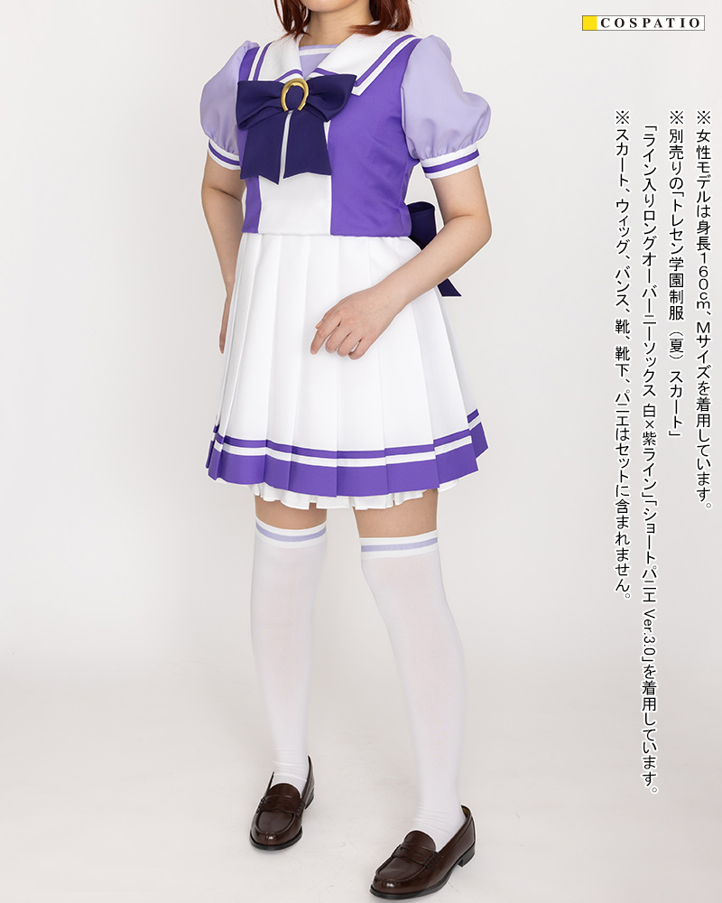 トレセン学園制服（夏）ジャケットセット [ウマ娘 プリティーダービー