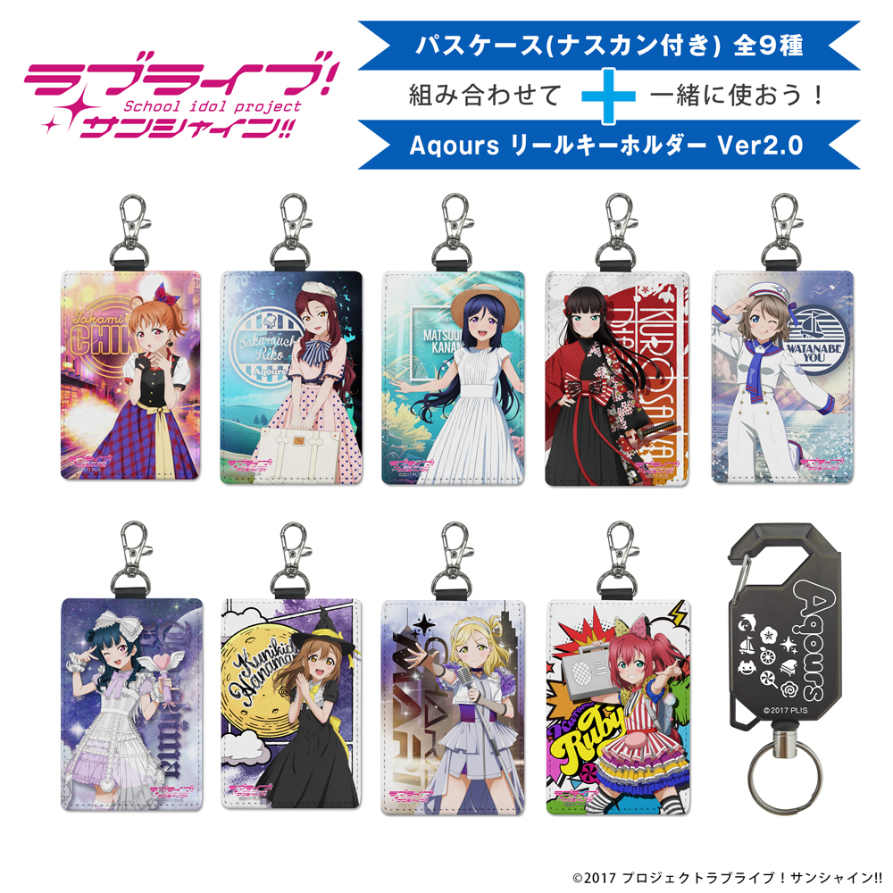Aqours リールキーホルダー Ver2.0 [ラブライブ！サンシャイン!!] | 二