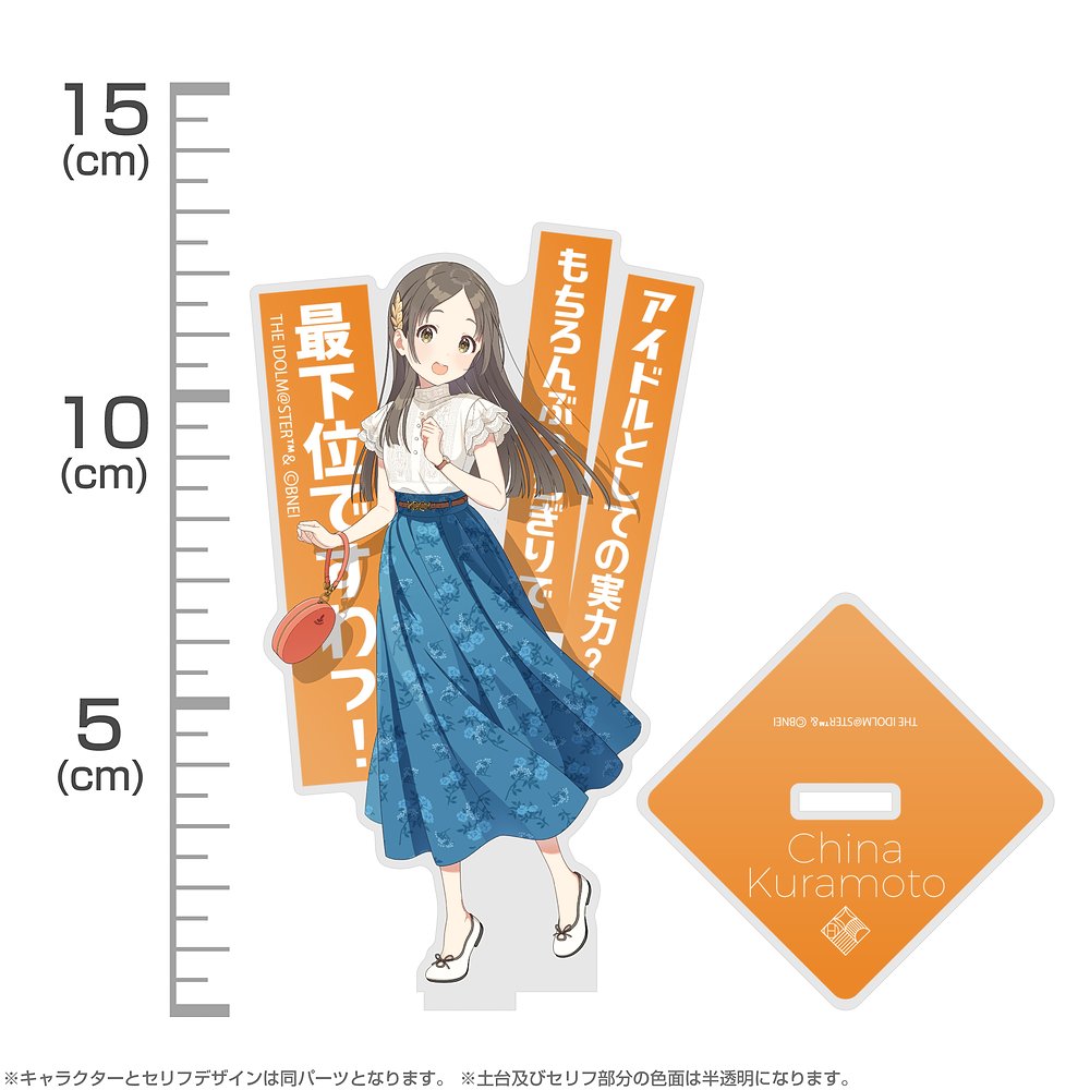 倉本千奈 アクリルスタンド [学園アイドルマスター] | 二次元