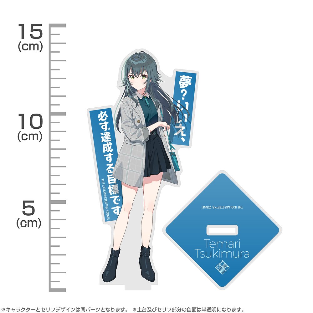 月村手毬 アクリルスタンド [学園アイドルマスター] | 公式