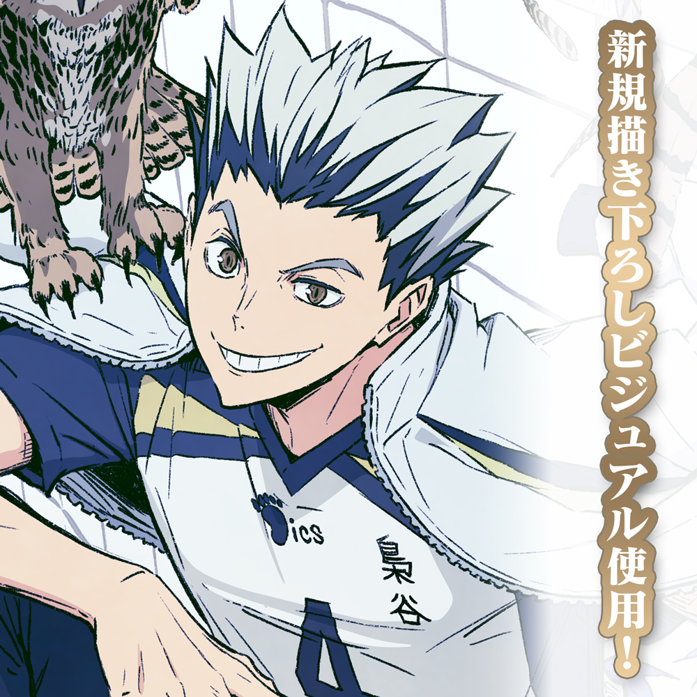 ハイキュー コスモワールド 特大アクリルフィギュア ミニゲーム 木兎