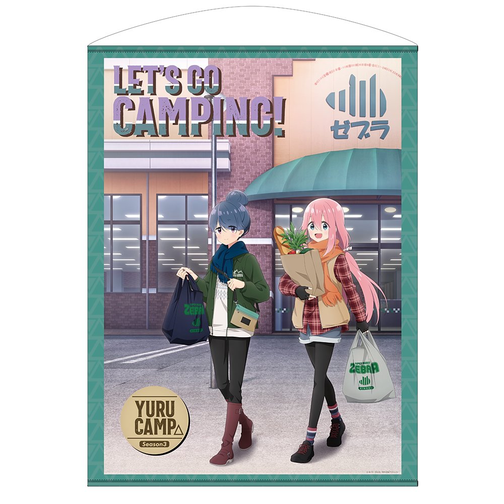 描き下ろし ゆるキャン△ B2タペストリー バースデーキャンプVer