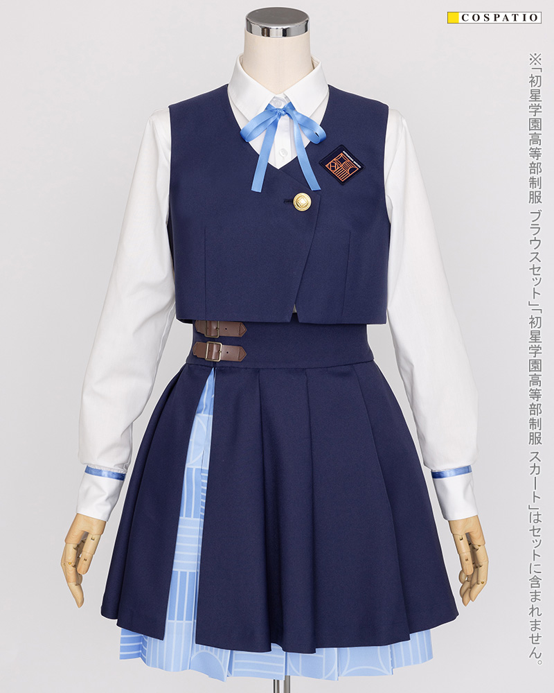 初星学園高等部制服 ベスト [学園アイドルマスター] | 公式コスプレ